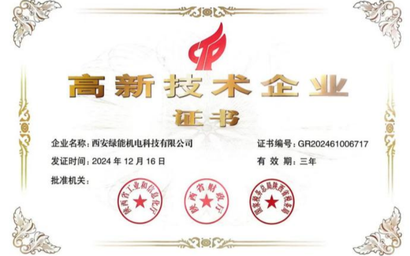 Good News! Xi'an Green Power Technology Co., Ltd. Awarded National High-tech Enterprise Certification